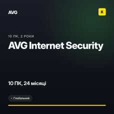 AVG Internet Security — 10 ПК, 2 роки (GLOBAL)