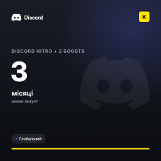 Discord Nitro 3 місяці + 2 Boosts — новий акаунт (GLOBAL)