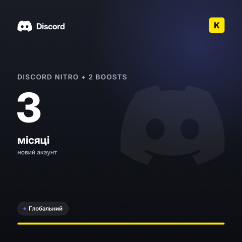 Discord Nitro 3 місяці + 2 Boosts — новий акаунт (GLOBAL)