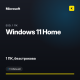 Windows 11 Home — ESD, 1 ПК (GLOBAL)