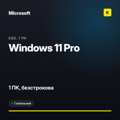 Windows 11 Pro — ESD, 1 ПК (GLOBAL)