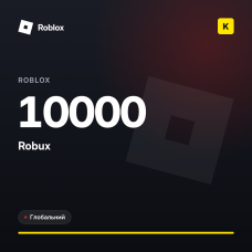 Roblox 10000 Robux (GLOBAL)