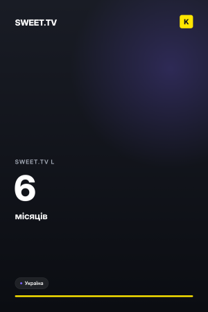 SWEET.TV L 6 місяців (UA)