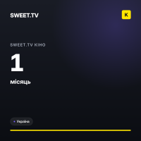 SWEET.TV Кіно 1 місяць (UA)