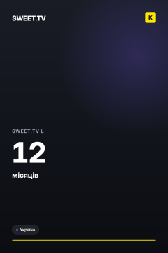 SWEET.TV L 12 місяців (UA)